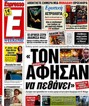 Espresso: "Τον άφησαν να πεθάνει"