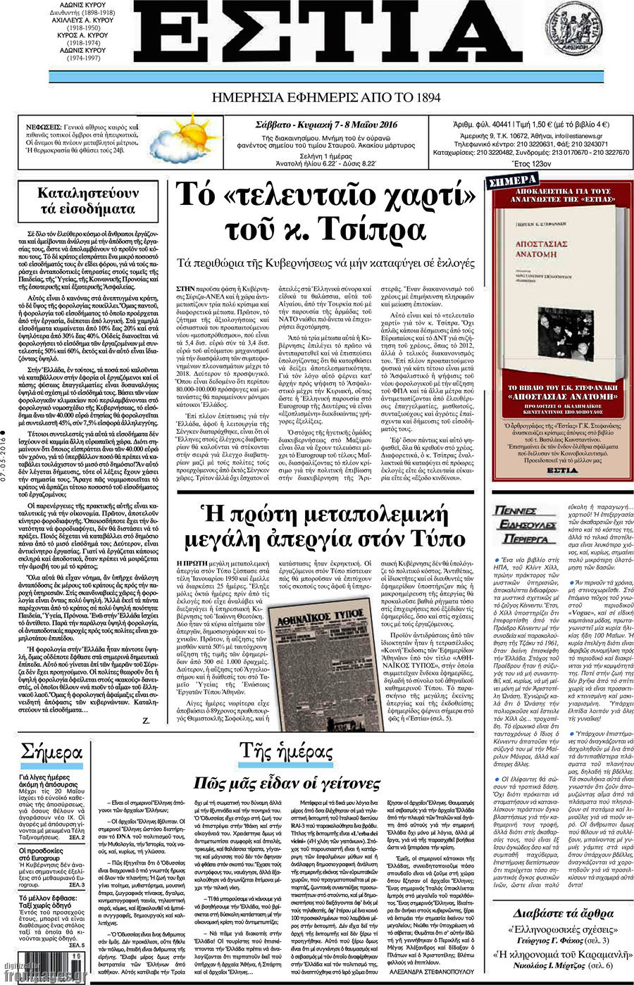 Εστία