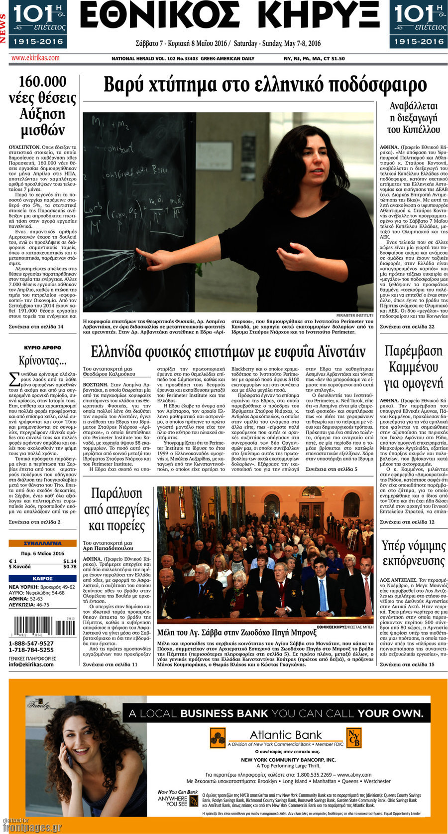 Εθνικός Κήρυξ