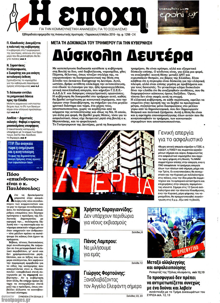 Η Εποχή