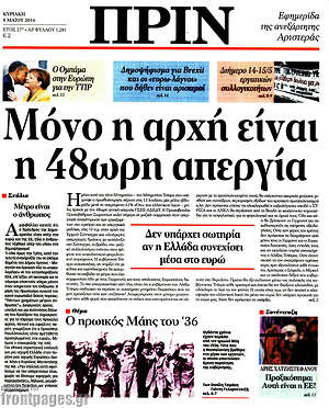 Πρωτοσέλιδο εφημερίδας Πριν - protoselida