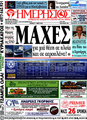 Πρωτοσέλιδο Ημερήσιος