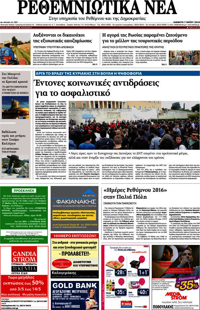 Ρεθεμνιώτικα Νέα