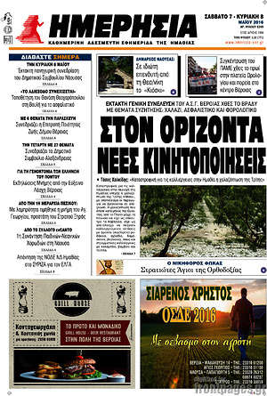 Πρωτοσέλιδο Ημερησία
