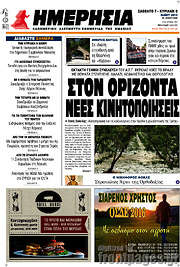 /Ημερησία