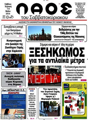 Πρωτοσέλιδο Λαός
