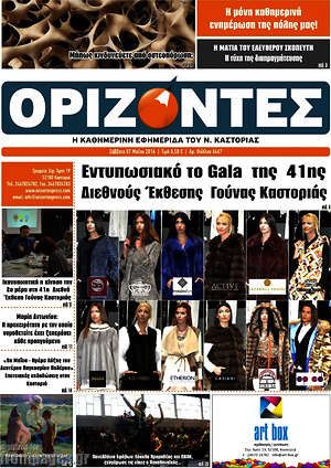 Πρωτοσέλιδο Ορίζοντες