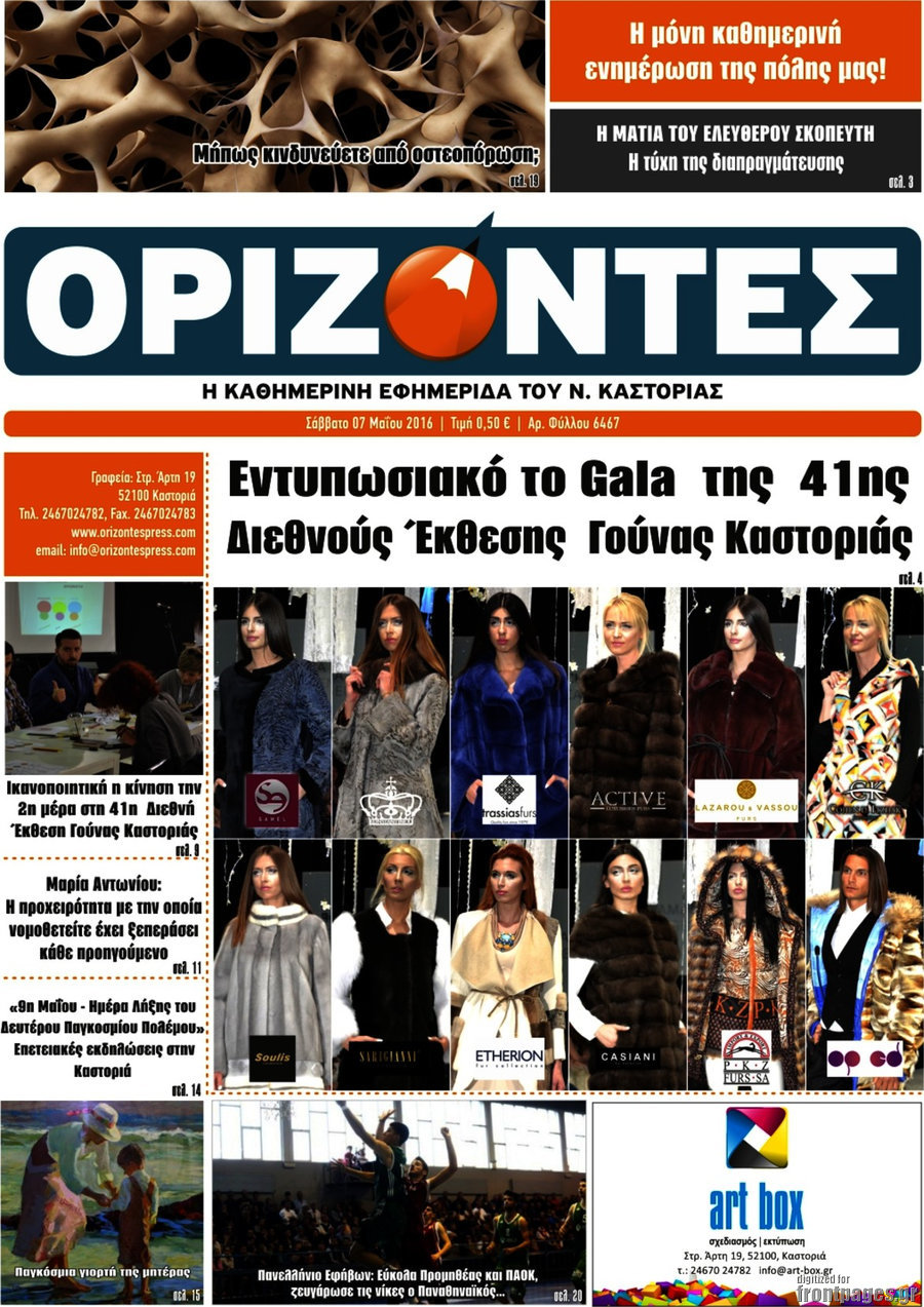 Ορίζοντες