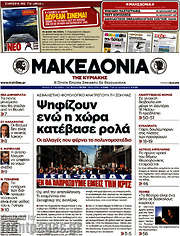 /Μακεδονία
