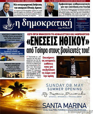 Πρωτοσέλιδο Δημοκρατική Ρόδου
