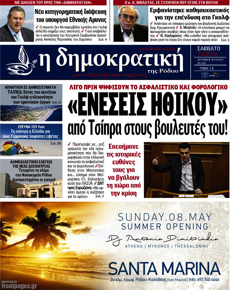 Δημοκρατική Ρόδου