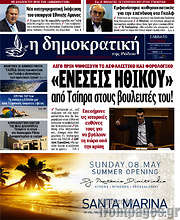 /Δημοκρατική Ρόδου