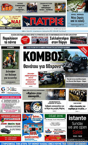 Πρωτοσέλιδο Πατρίς
