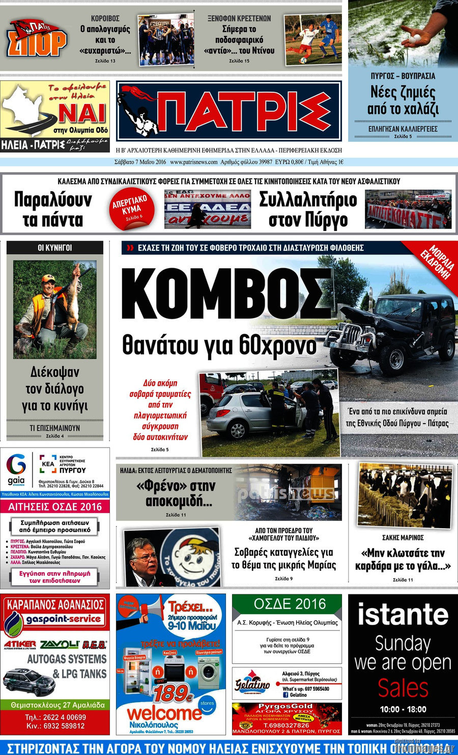 Πατρίς