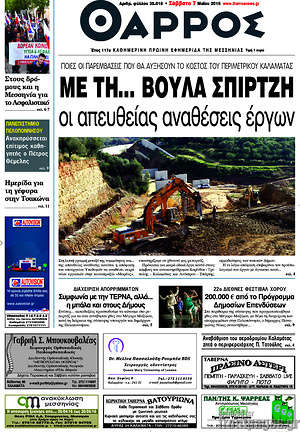 Πρωτοσέλιδο Θάρρος