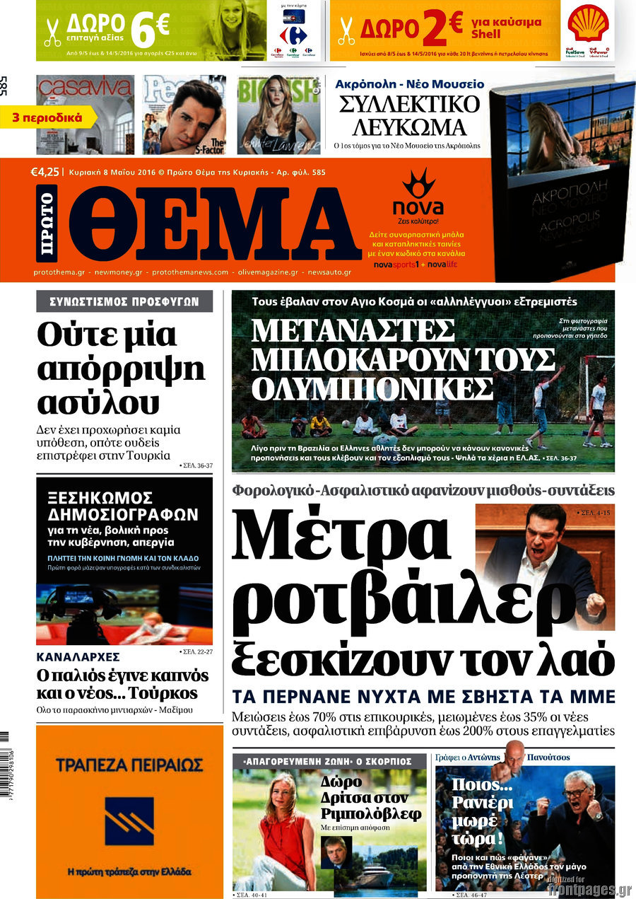 Πρώτο Θέμα