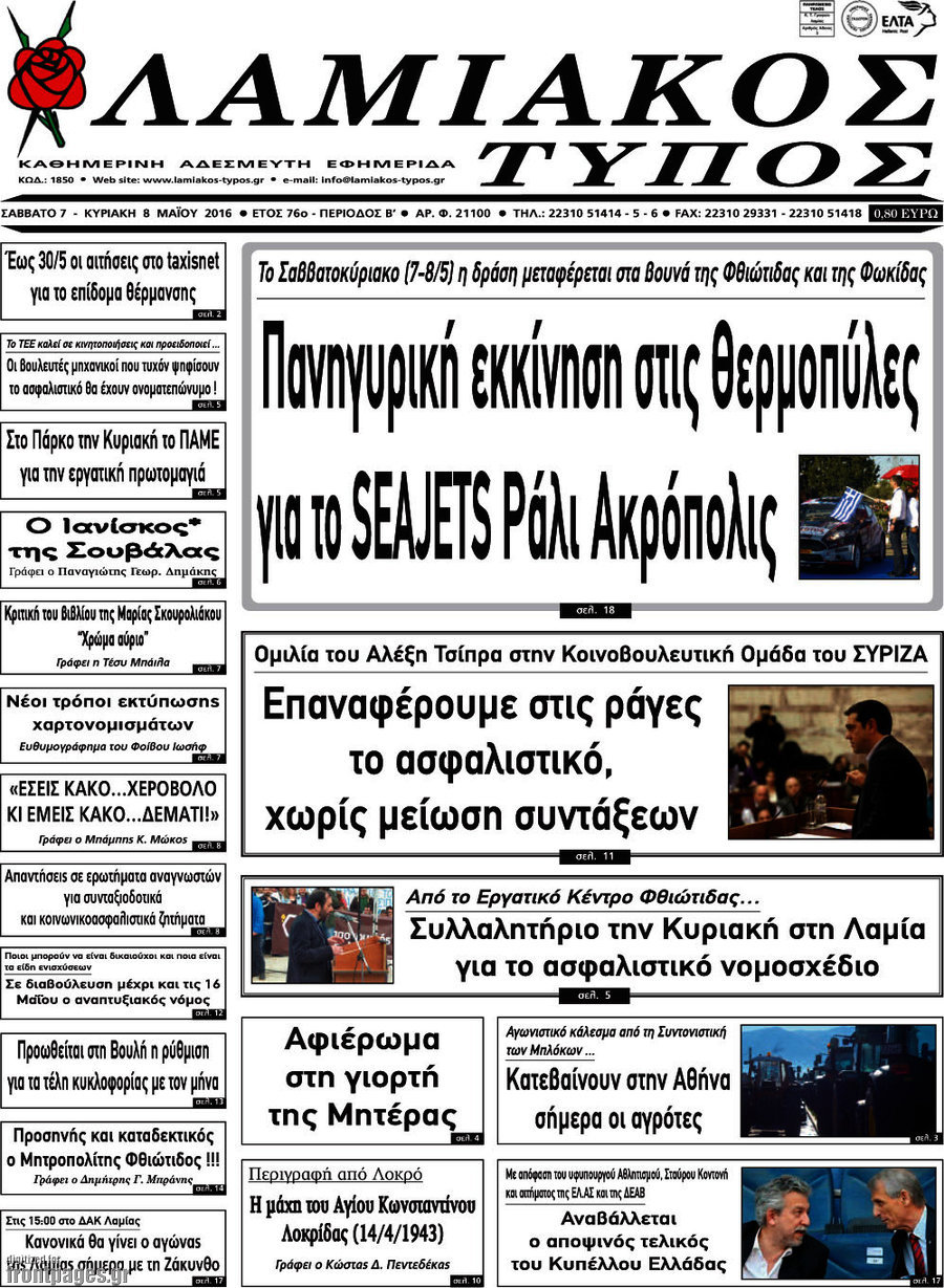 Λαμιακός Τύπος