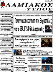 /Λαμιακός Τύπος