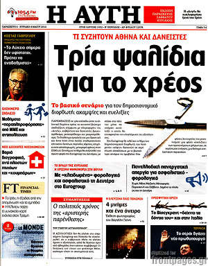 Αυγή: Τρία ψαλίδια για το χρέος