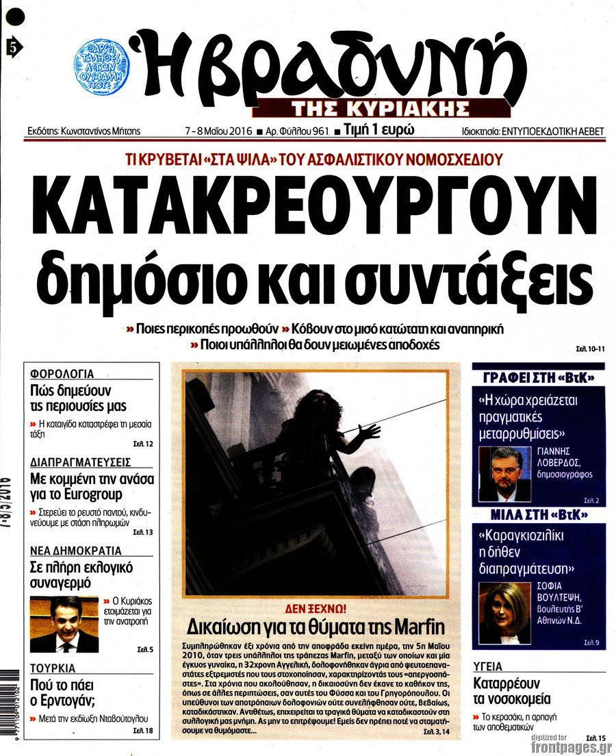 Βραδυνή