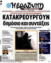 /Βραδυνή