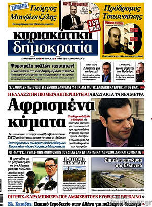 Δημοκρατία: Αφρισμένα κύματα