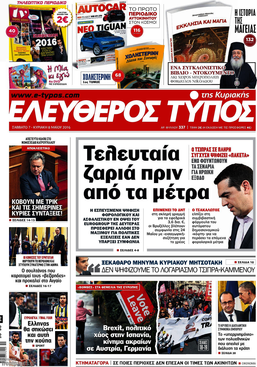 Ελεύθερος Τύπος