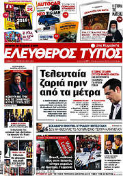 /Ελεύθερος Τύπος