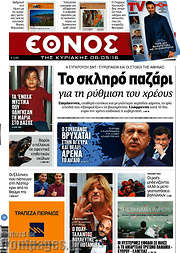 /Έθνος