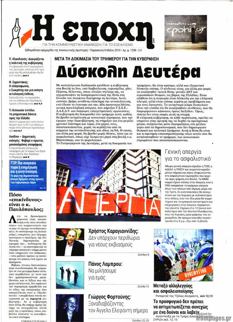 Η Εποχή