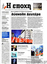 /Η Εποχή