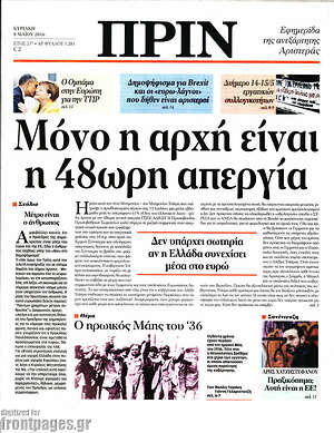 Πρωτοσέλιδο εφημερίδας Πριν - protoselida