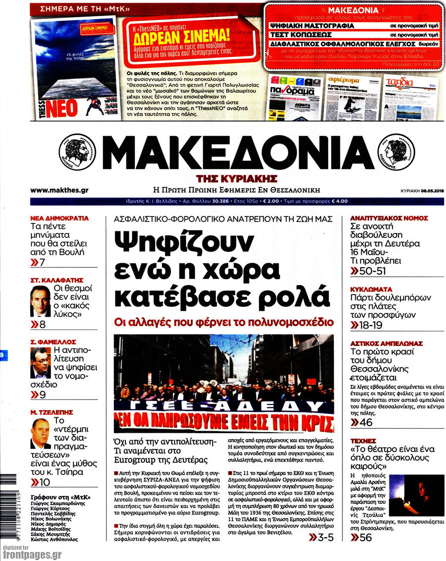 Μακεδονία