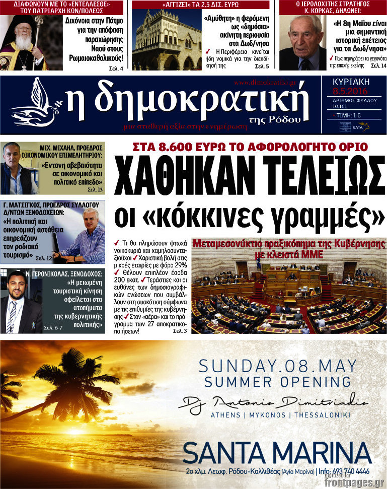 Δημοκρατική Ρόδου