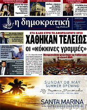 /Δημοκρατική Ρόδου