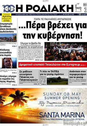 Πρωτοσέλιδο Η Ροδιακή