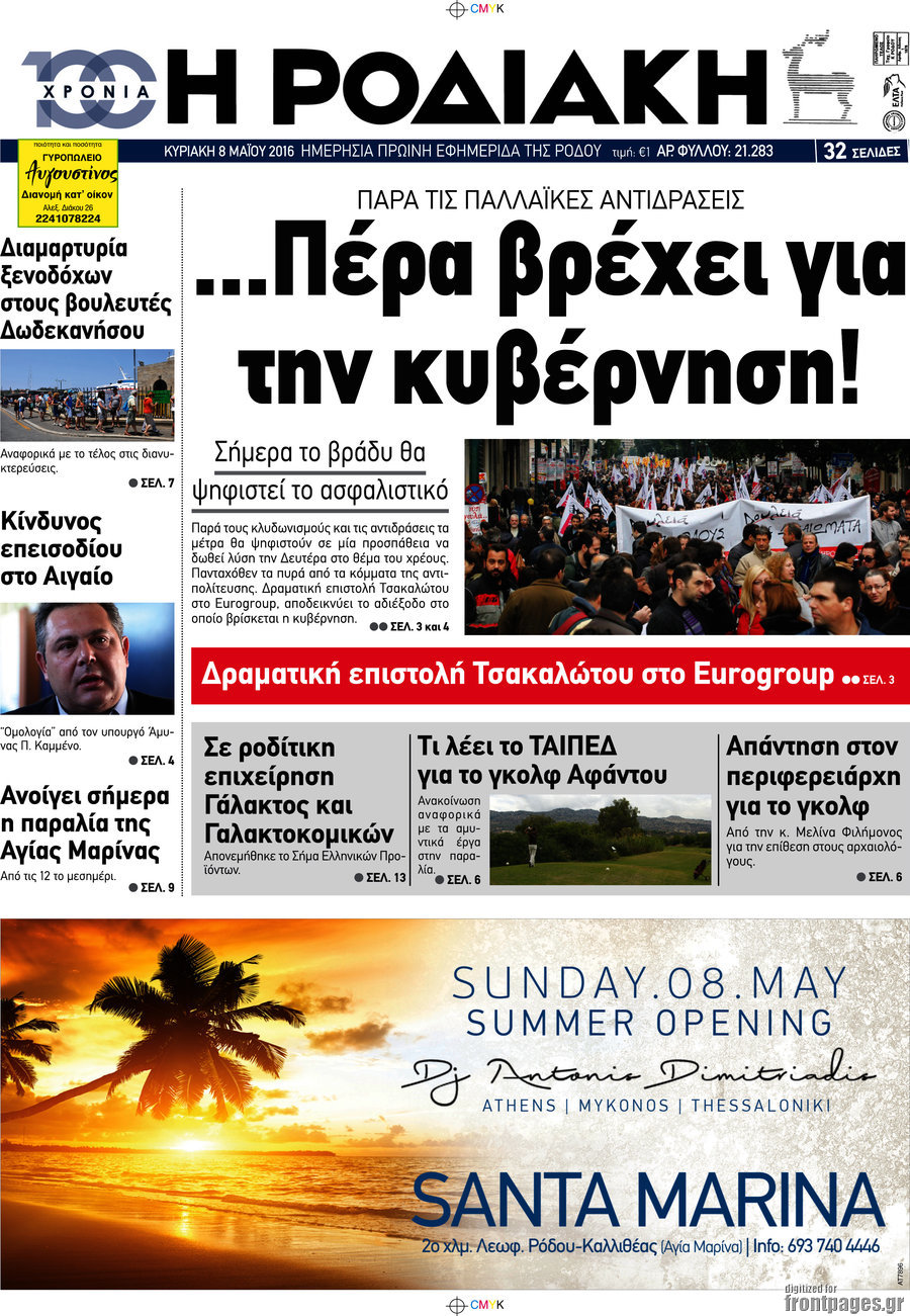 Η Ροδιακή