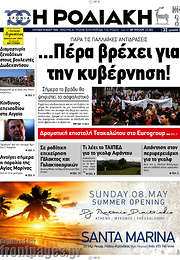 /Η Ροδιακή