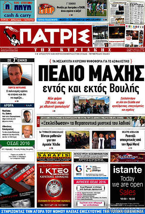 Πρωτοσέλιδο Πατρίς