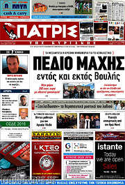 /Πατρίς