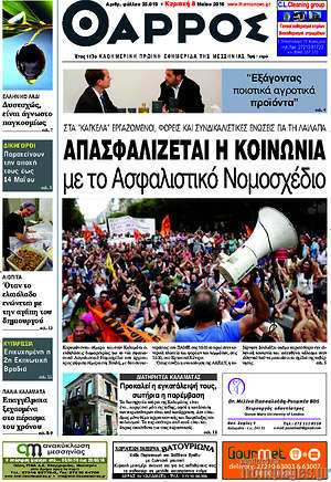 Πρωτοσέλιδο Θάρρος