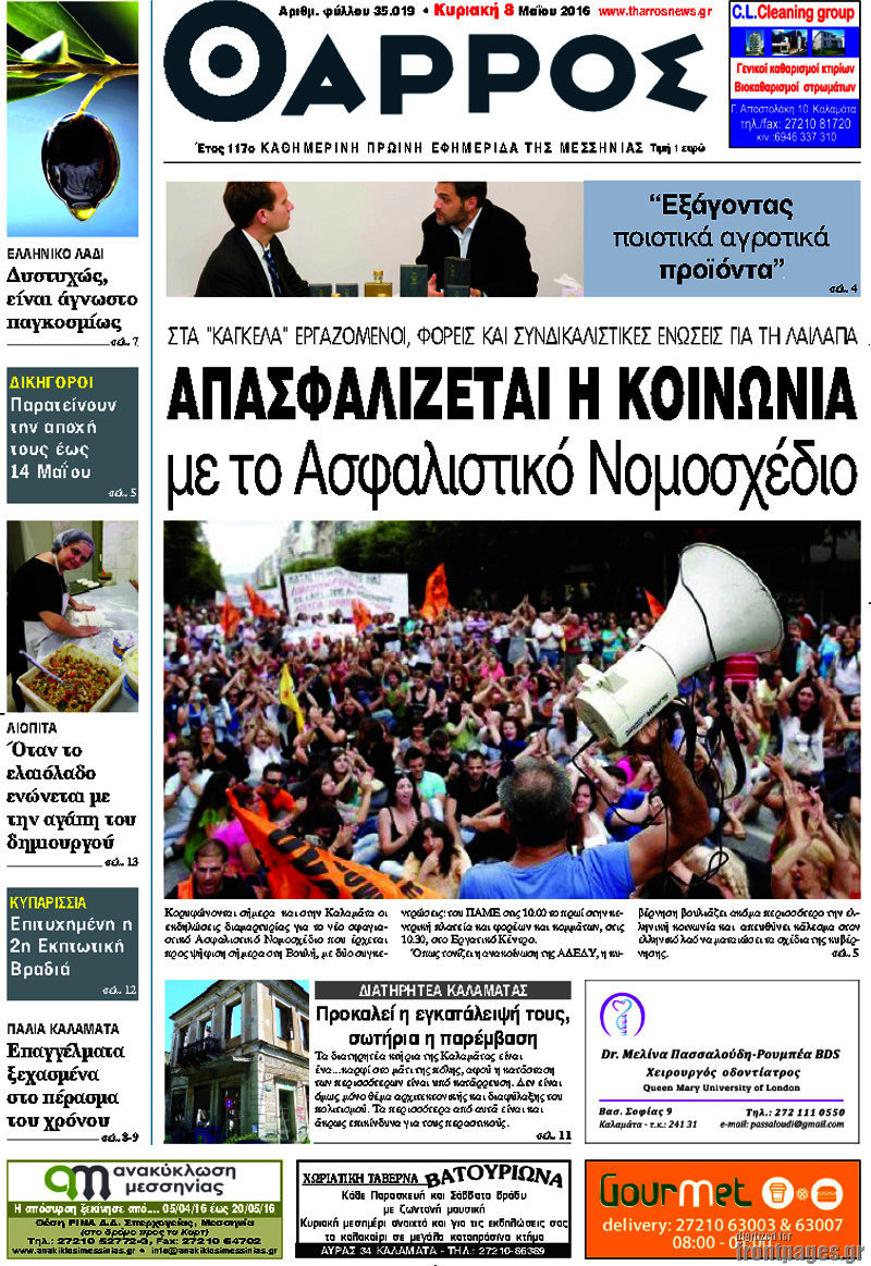 Θάρρος