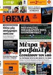 /Πρώτο Θέμα