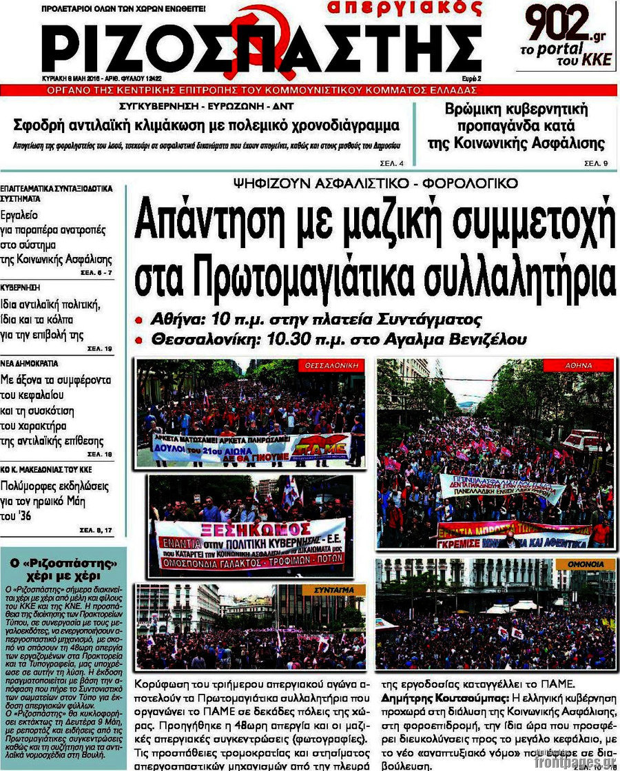Ριζοσπάστης