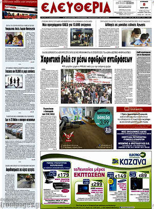 Πρωτοσέλιδο Ελευθερία