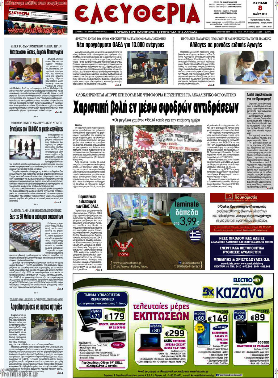 Ελευθερία