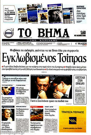 Το Βήμα: Εγκλωβισμένος ο Τσίπρας