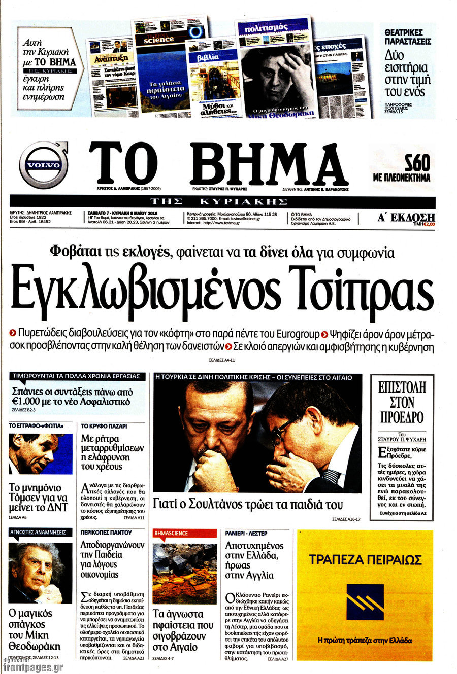 Το Βήμα