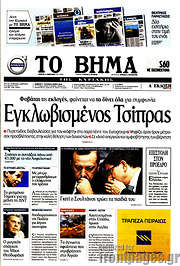 /Το Βήμα