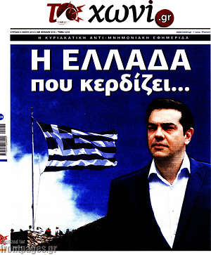 Πρωτοσέλιδο εφημερίδας Το Χωνί - protoselida
